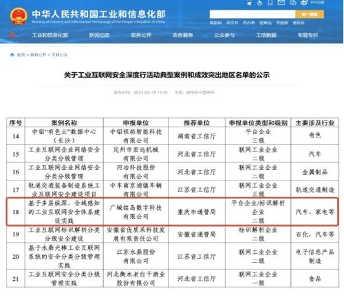 再获权威认可 广域铭岛工业互联网安全体系入选工信部典型案例名单
